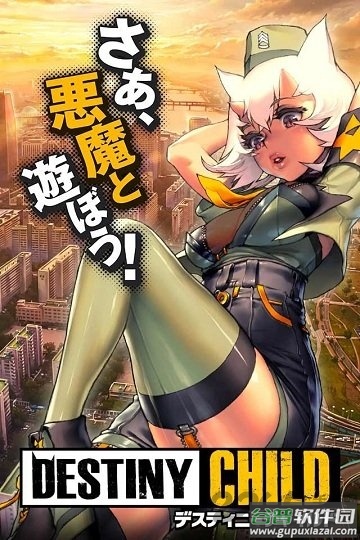 天命之子Destiny Child截图2