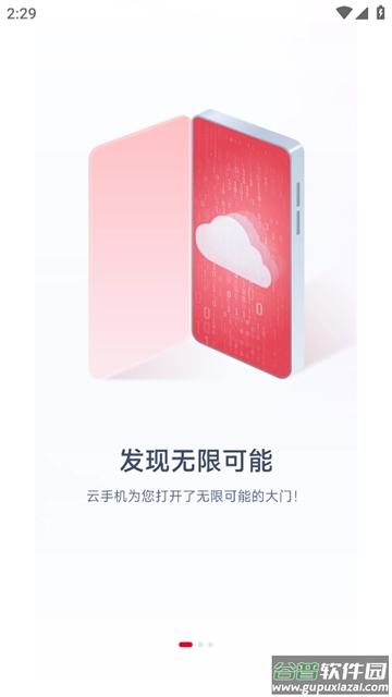 联通云手机app下载