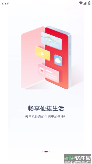 联通云手机app下载