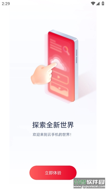 联通云手机app下载