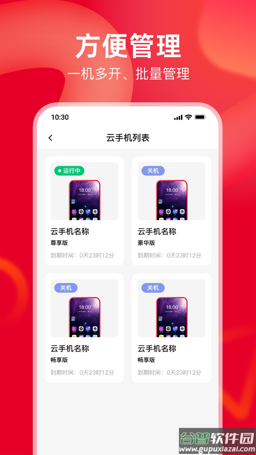 联通云手机app下载截图1