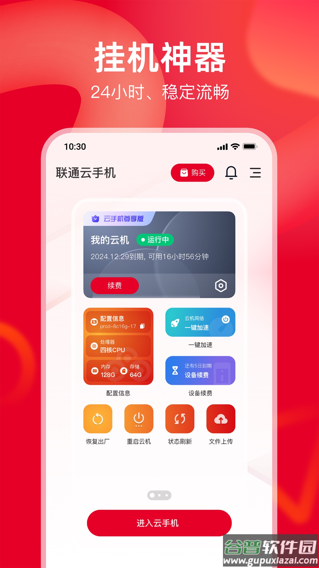 联通云手机app下载截图2