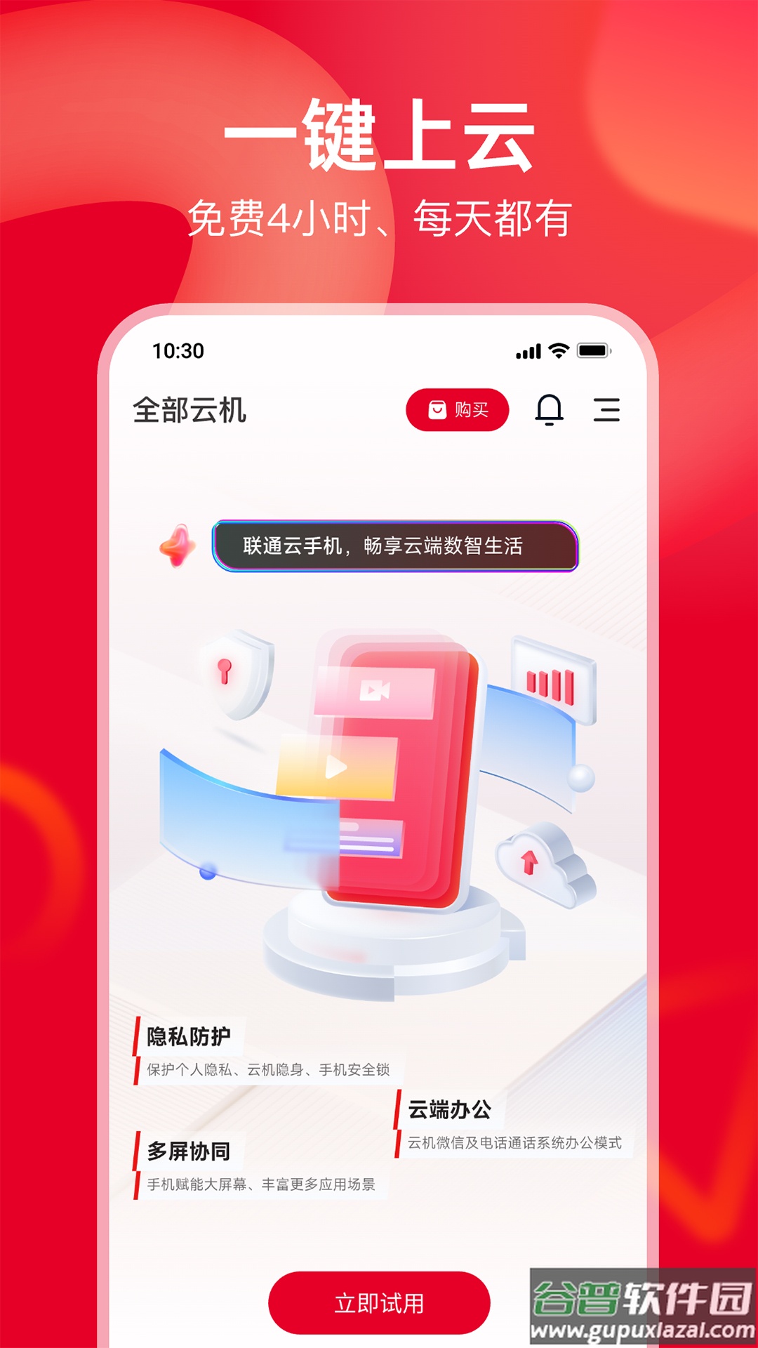 联通云手机app下载截图4