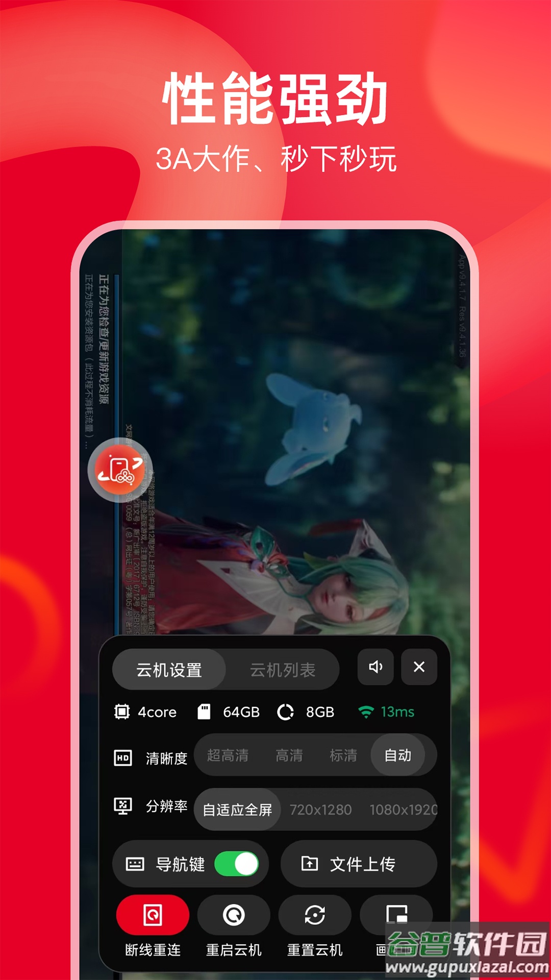 联通云手机app下载截图5