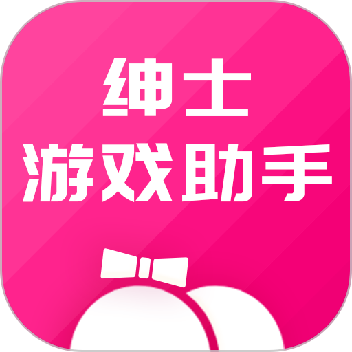 绅士游戏助手最新版v3.6.5