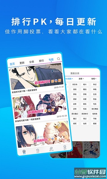 动漫之家APP下载手机版