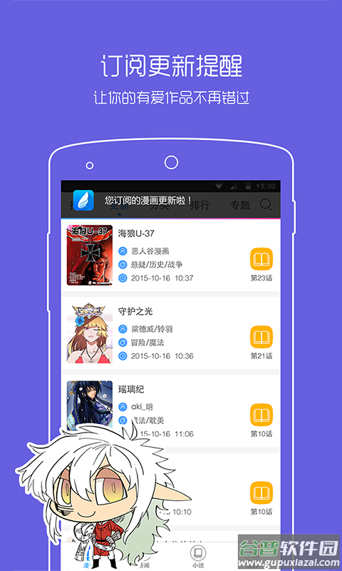 动漫之家软件下载免费截图1