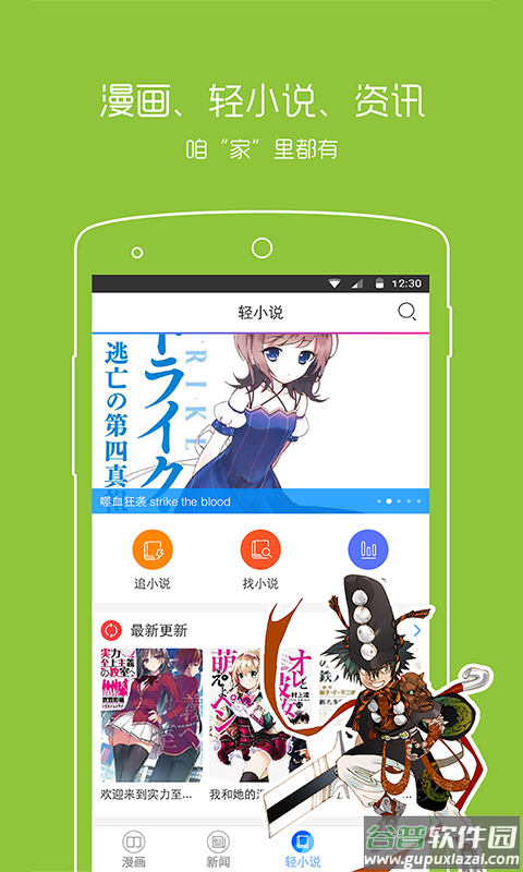 动漫之家软件下载免费截图3