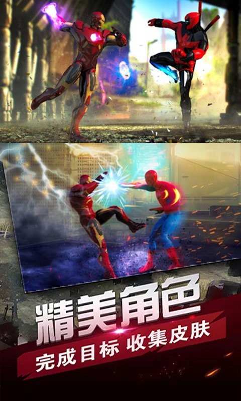 英雄超人手游截图1
