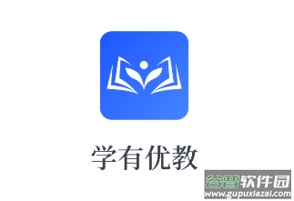 学有优教全国中小学管理服务平台客户端