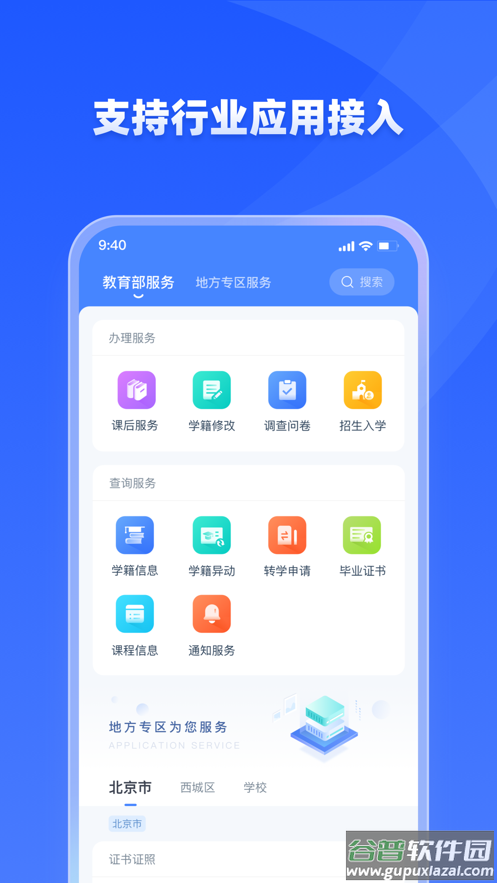 学有优教全国中小学管理服务平台客户端截图2