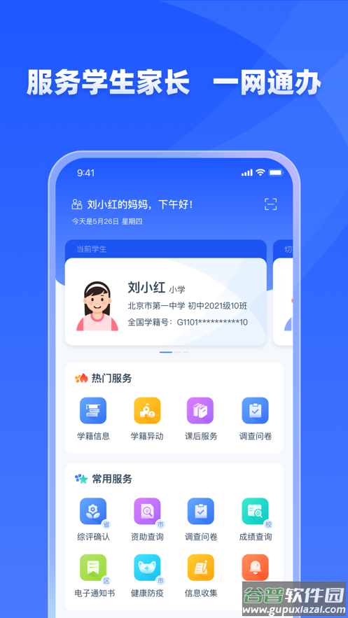 学有优教全国中小学管理服务平台客户端截图3