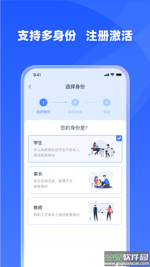 学有优教全国中小学管理服务平台客户端截图4