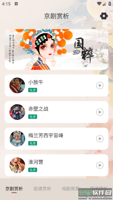 京剧戏曲大全app