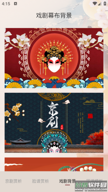 京剧戏曲大全app