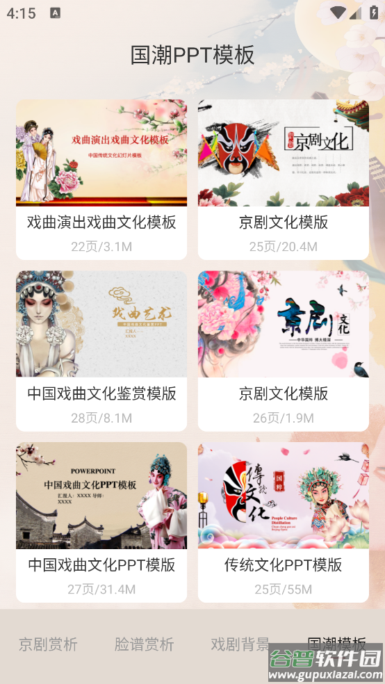 京剧戏曲大全app截图4