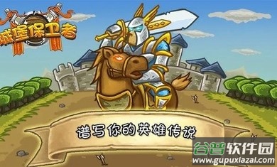 城堡保卫者截图2