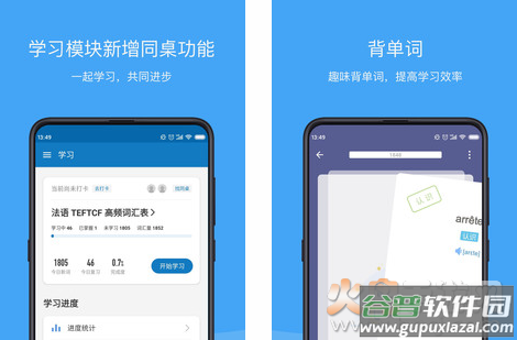法语助手app最新版