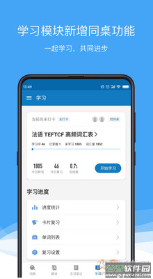 法语助手app最新版截图2