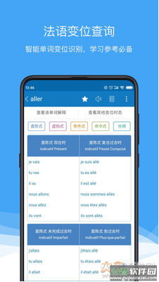 法语助手app最新版截图3