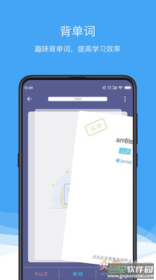 法语助手app最新版截图4