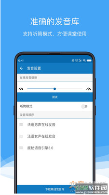 法语助手app最新版截图5
