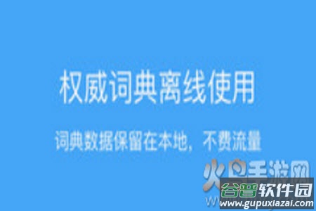 法语助手在线翻译词典app