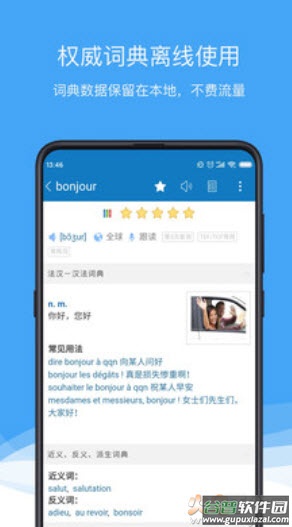 法语助手在线翻译词典app截图1