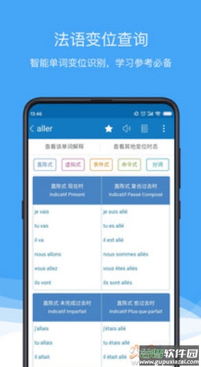 法语助手在线翻译词典app截图2