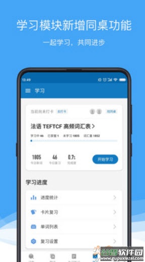 法语助手在线翻译词典app截图3