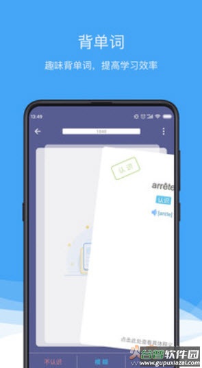 法语助手在线翻译词典app截图4