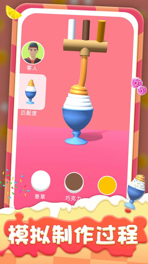 点点冰淇淋屋官方版截图1