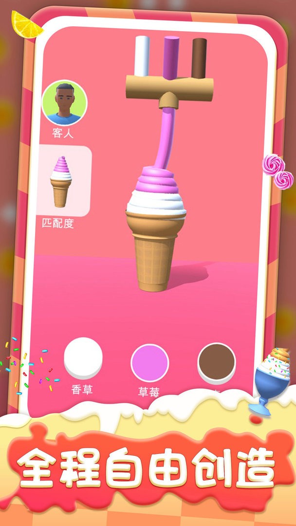 点点冰淇淋屋官方版截图2