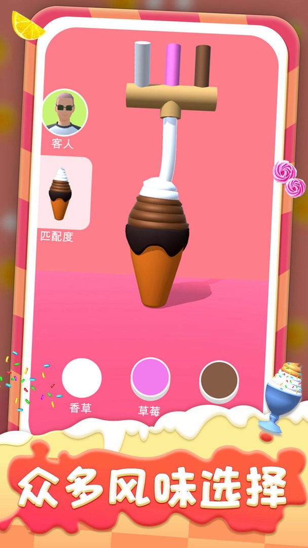 点点冰淇淋屋官方版截图3