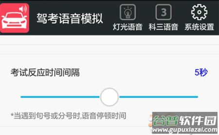 科三语音模拟器手机版