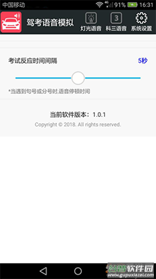 科三语音模拟器手机版截图1