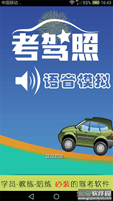 科三语音模拟器手机版截图2