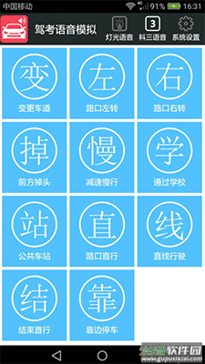 科三语音模拟器手机版截图3