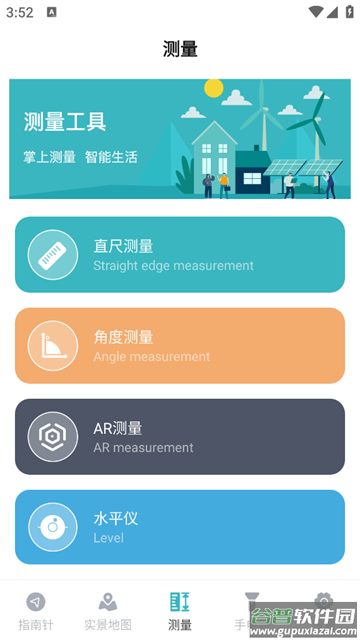 标准手机指南针app