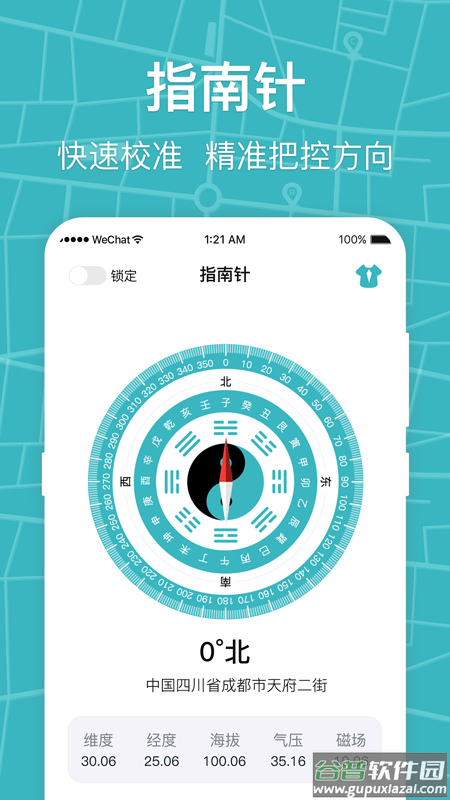 标准手机指南针app截图3