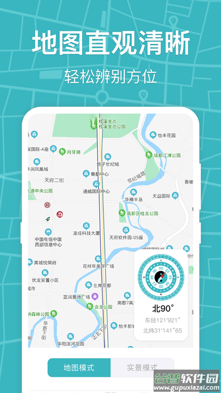 标准手机指南针app截图4