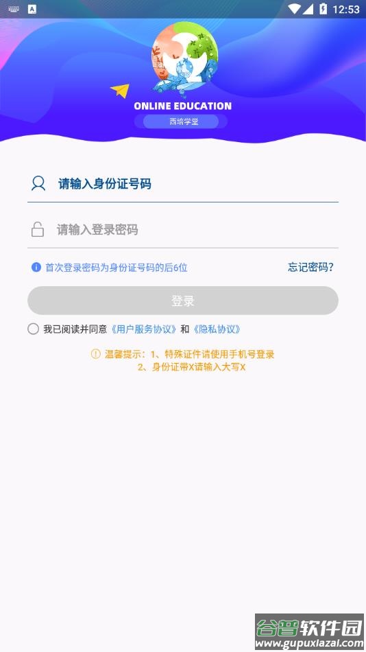 重庆西培学堂app下载截图1