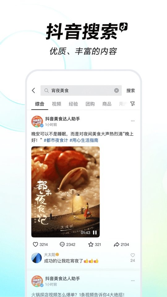 抖音短视频老版本截图1