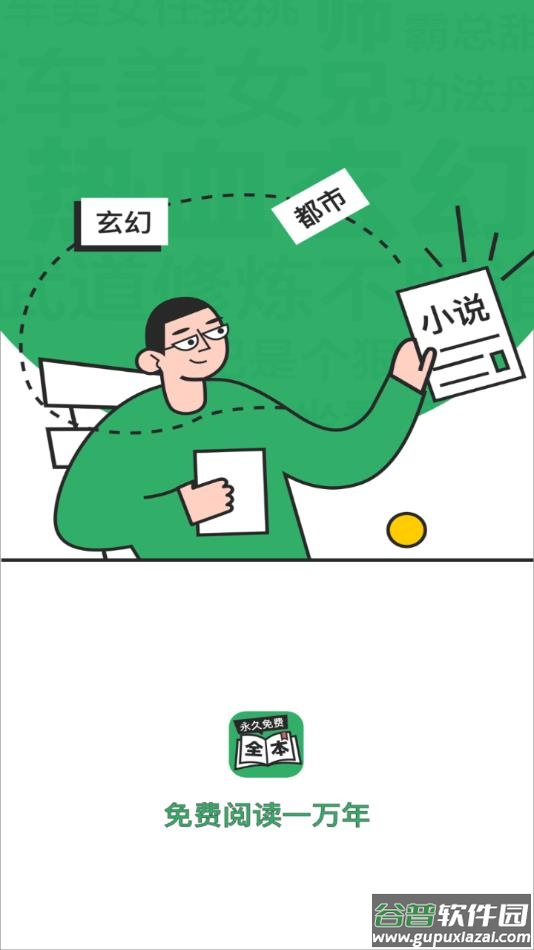 全本免费TXT小说软件下载安装截图1