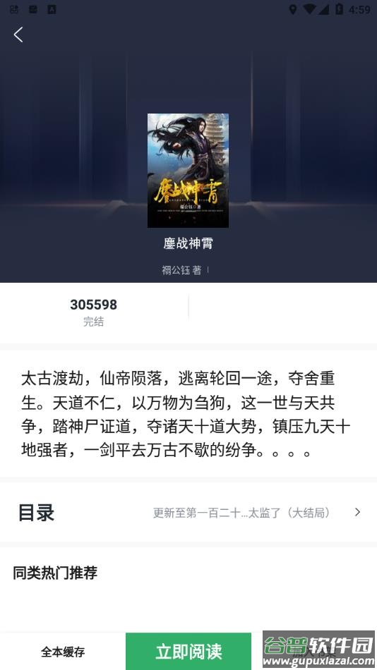 全本免费TXT小说软件下载安装截图4