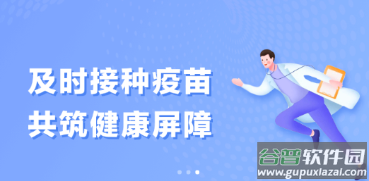 首都疫苗服务app下载
