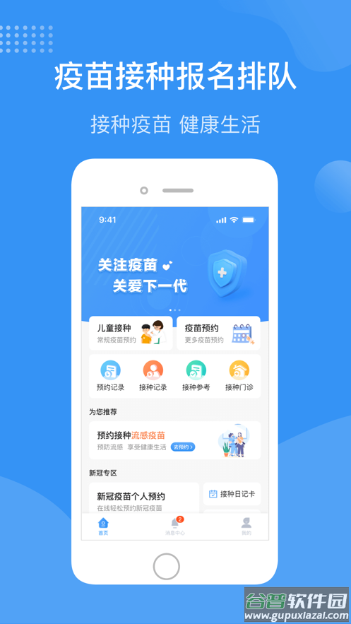 首都疫苗服务app下载截图1