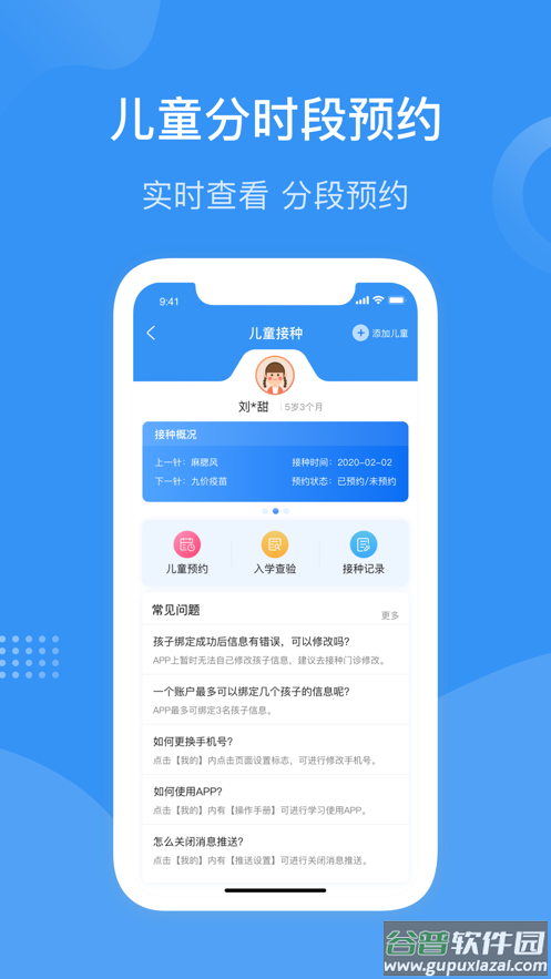 首都疫苗服务app下载截图2