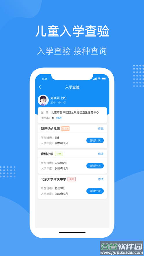 首都疫苗服务app下载截图4