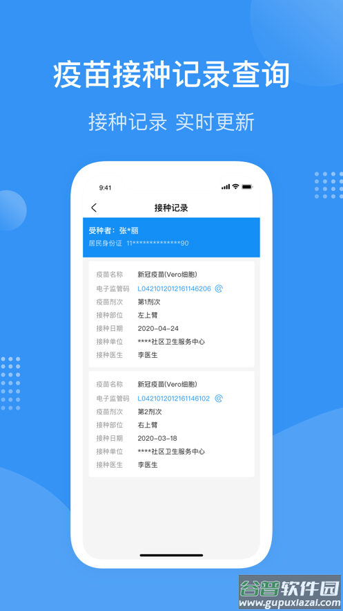 首都疫苗服务app下载截图5